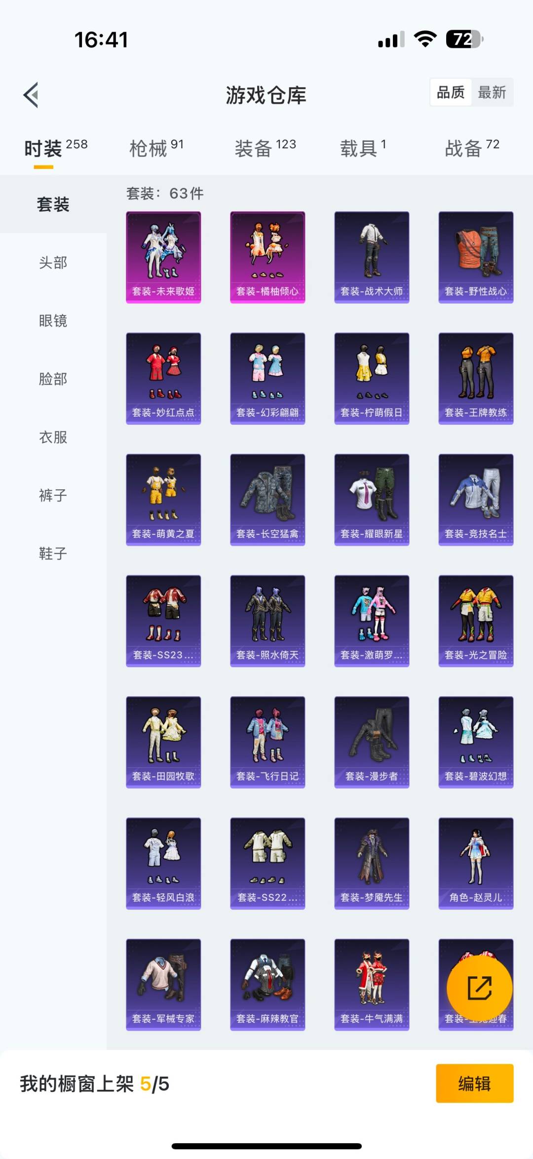 和平精英账号安卓QQ1载具-63套装-88枪皮-[]2粉装 2特效枪 1.0载具 5印记 可二次 
【热门装扮】梦魇先生