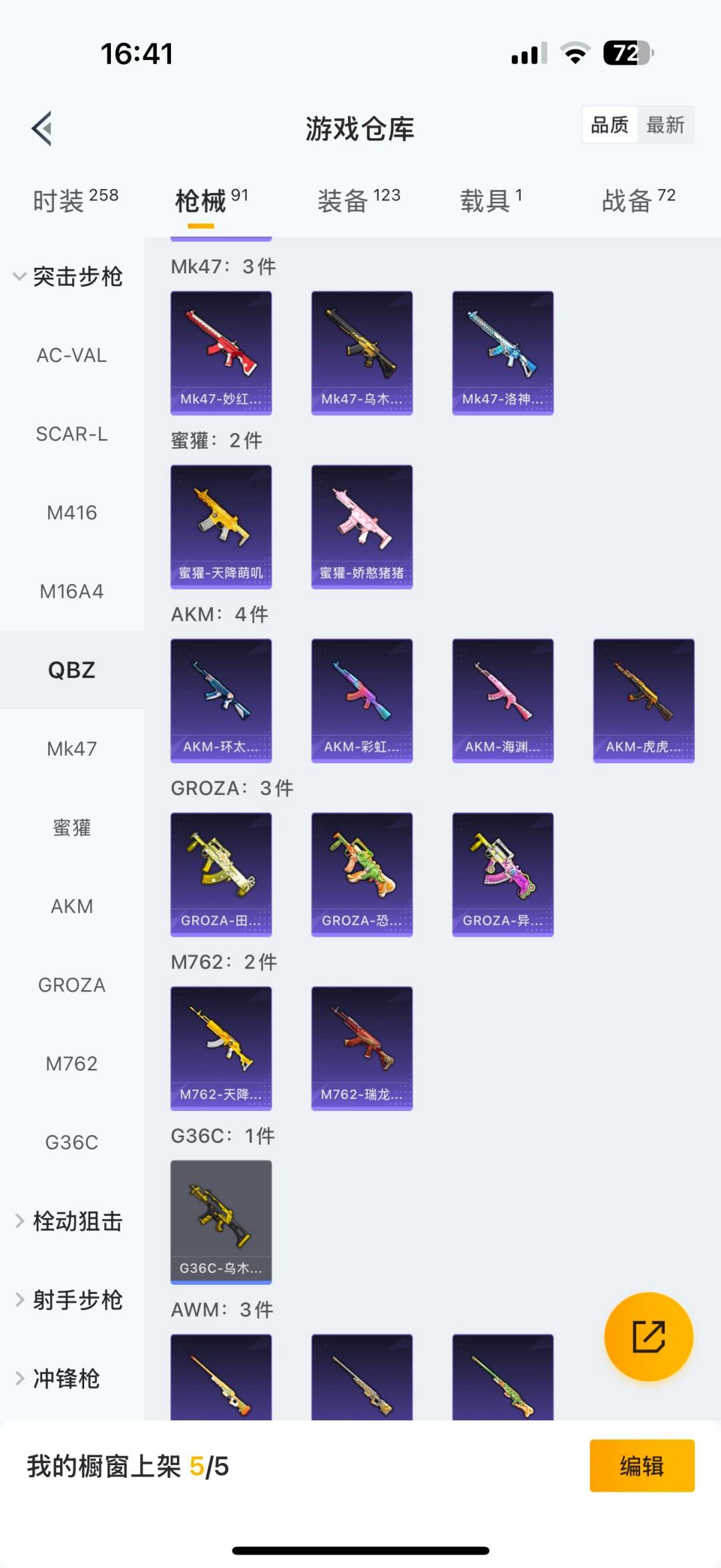 HPCMW3451485和平精英账号详情图9