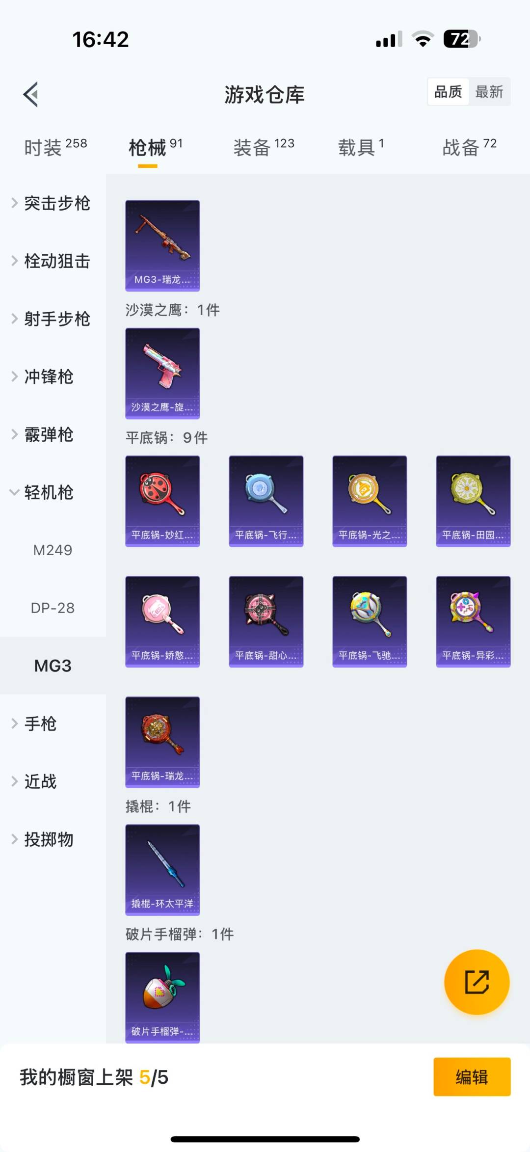 HPCMW3451485和平精英账号详情图15