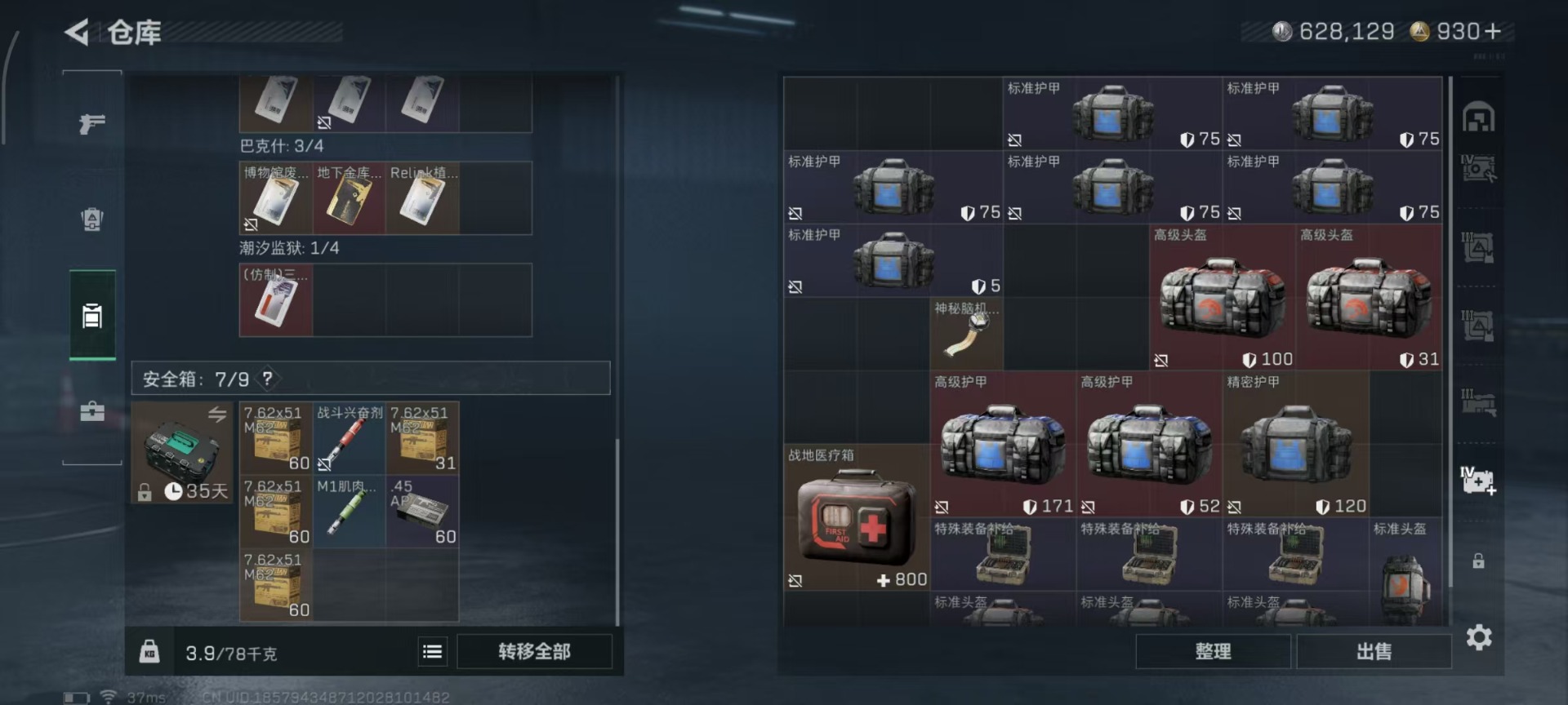 SJZCMW3101569三角洲行动账号详情图16 SJZCMW3101569三角洲行动账号详情图16