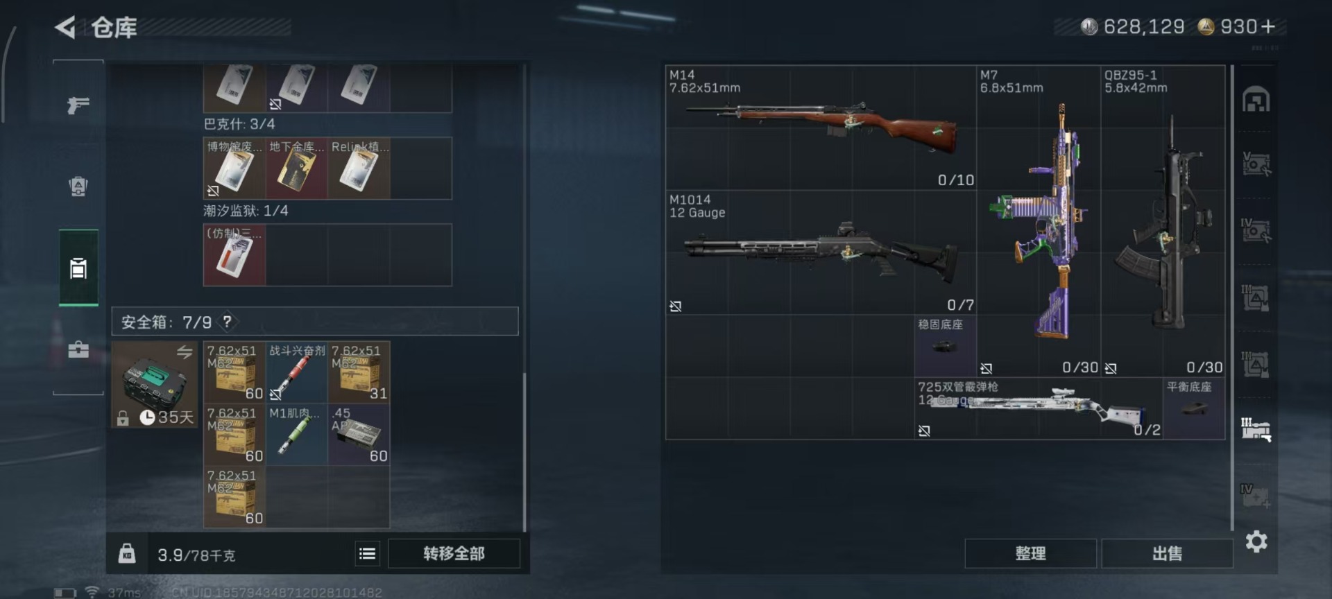 SJZCMW3101569三角洲行动账号详情图17 SJZCMW3101569三角洲行动账号详情图17