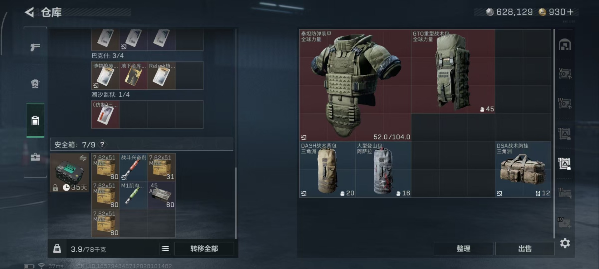 SJZCMW3101569三角洲行动账号详情图18 SJZCMW3101569三角洲行动账号详情图18