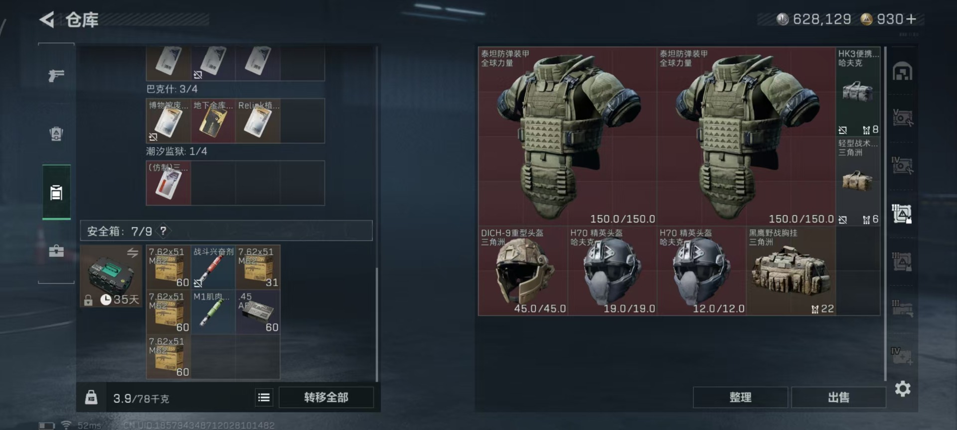 SJZCMW3101569三角洲行动账号详情图19 SJZCMW3101569三角洲行动账号详情图19