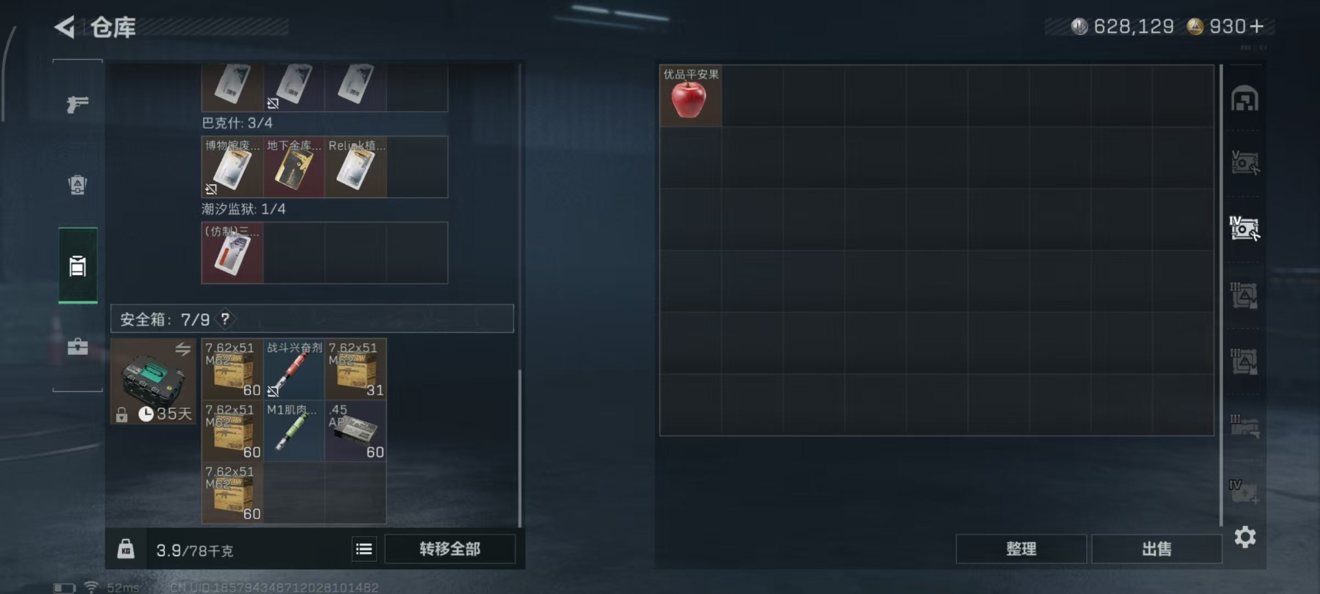 SJZCMW3101569三角洲行动账号详情图20 SJZCMW3101569三角洲行动账号详情图20