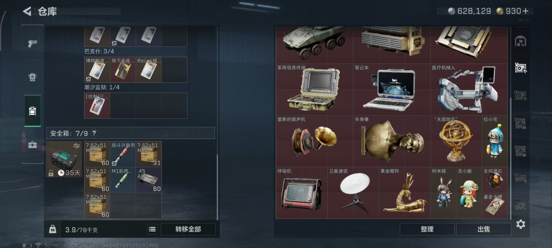 SJZCMW3101569三角洲行动账号详情图21 SJZCMW3101569三角洲行动账号详情图21