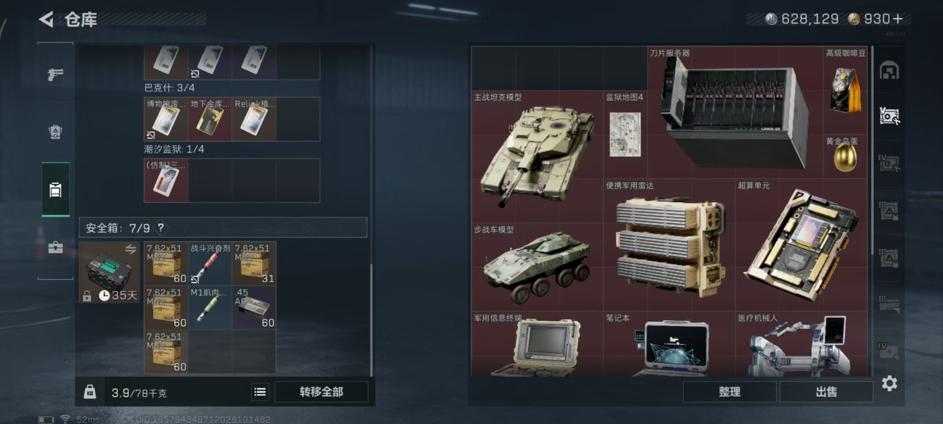 SJZCMW3101569三角洲行动账号详情图22 SJZCMW3101569三角洲行动账号详情图22