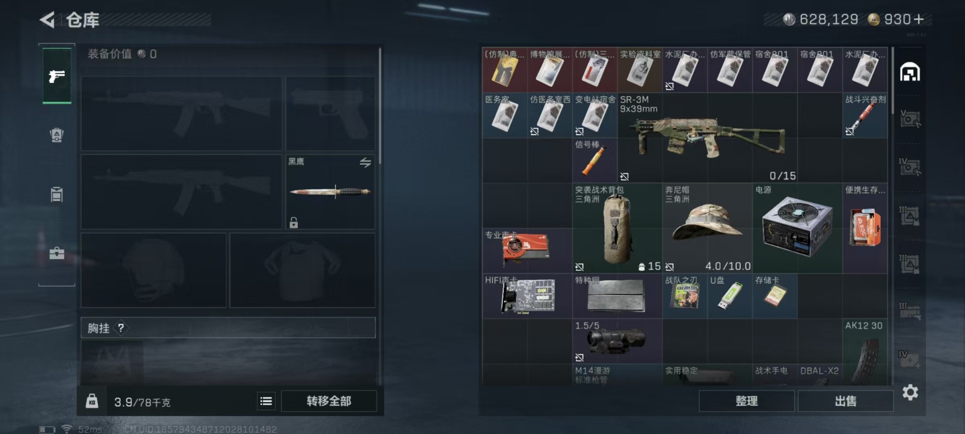 SJZCMW3101569三角洲行动账号详情图24 SJZCMW3101569三角洲行动账号详情图24