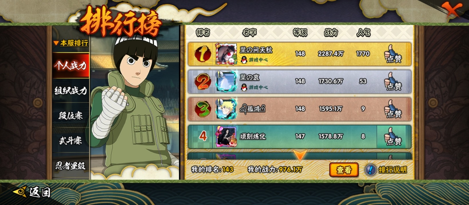 火影忍者账号安卓QQ[]V9 11S忍 28A忍 18通灵 976.1W战力 可二次 可修改实名 
【S级忍者】:艾「忍