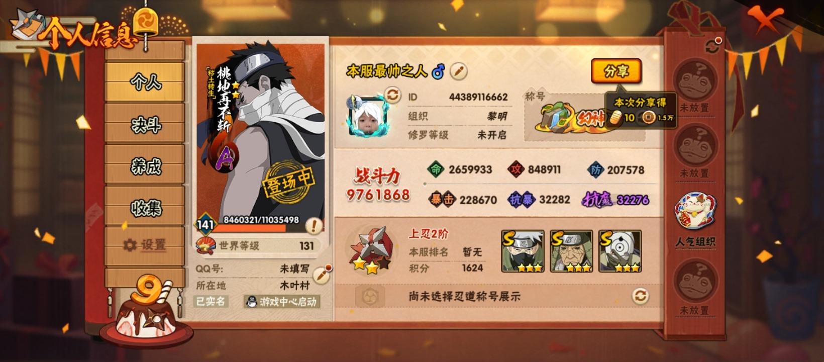 HYCMW343679火影忍者账号详情图3