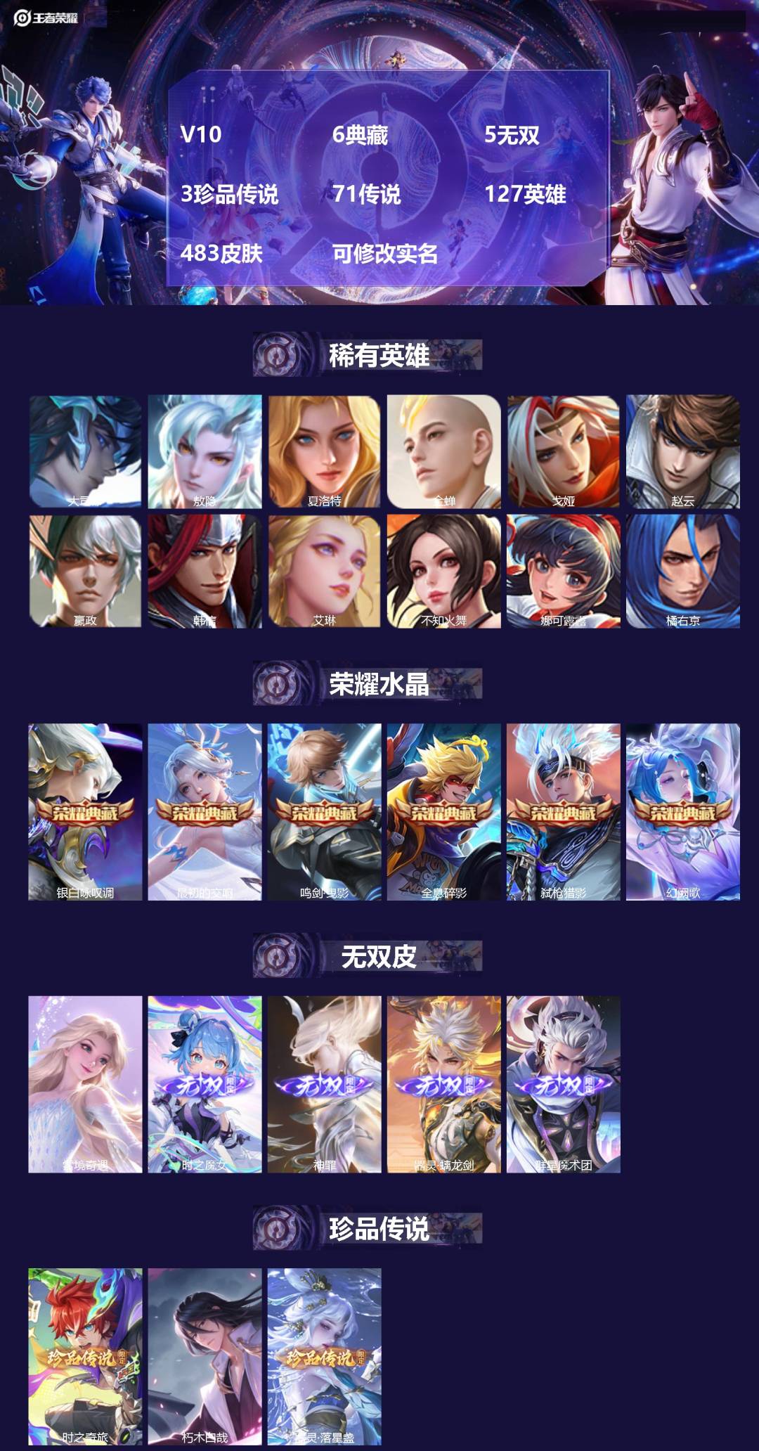 王者荣耀账号苹果QQ[14975654]V10 6典藏 5无双 3珍品传说 71传说 127英雄 483皮肤 可修改实名