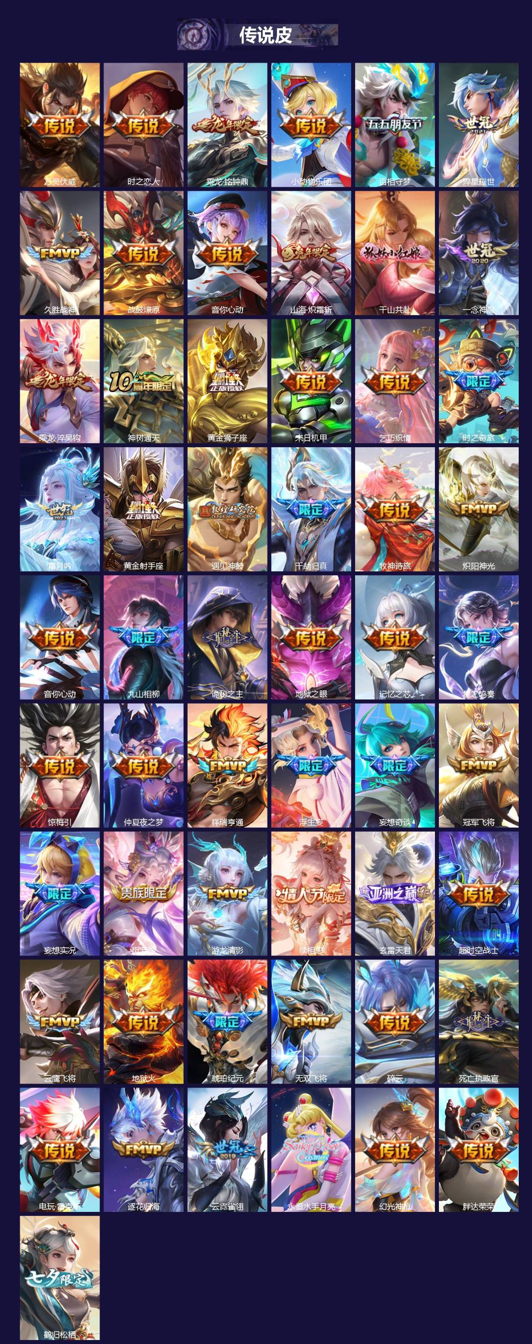 WZQM3474605王者荣耀账号详情图3 WZQM3474605王者荣耀账号详情图3