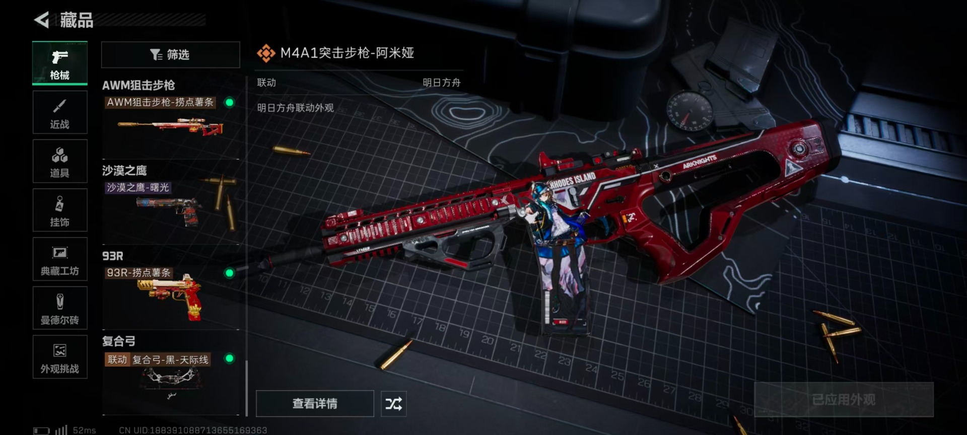 SJZQM3101020三角洲行动账号详情图17