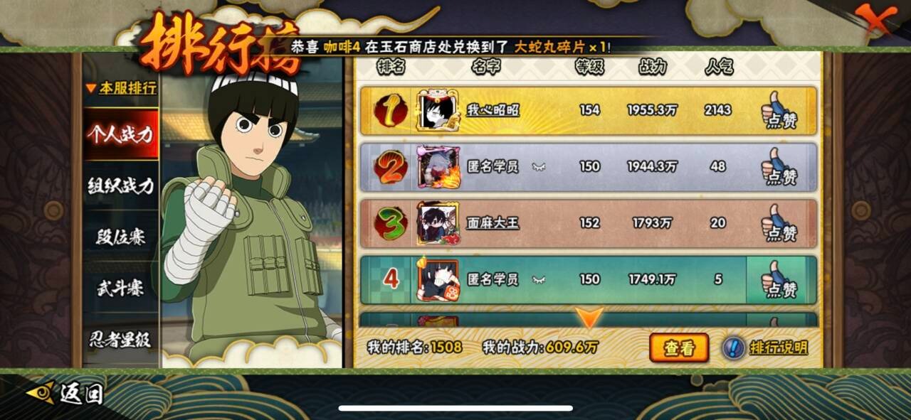 HYCMW343680火影忍者账号详情图2