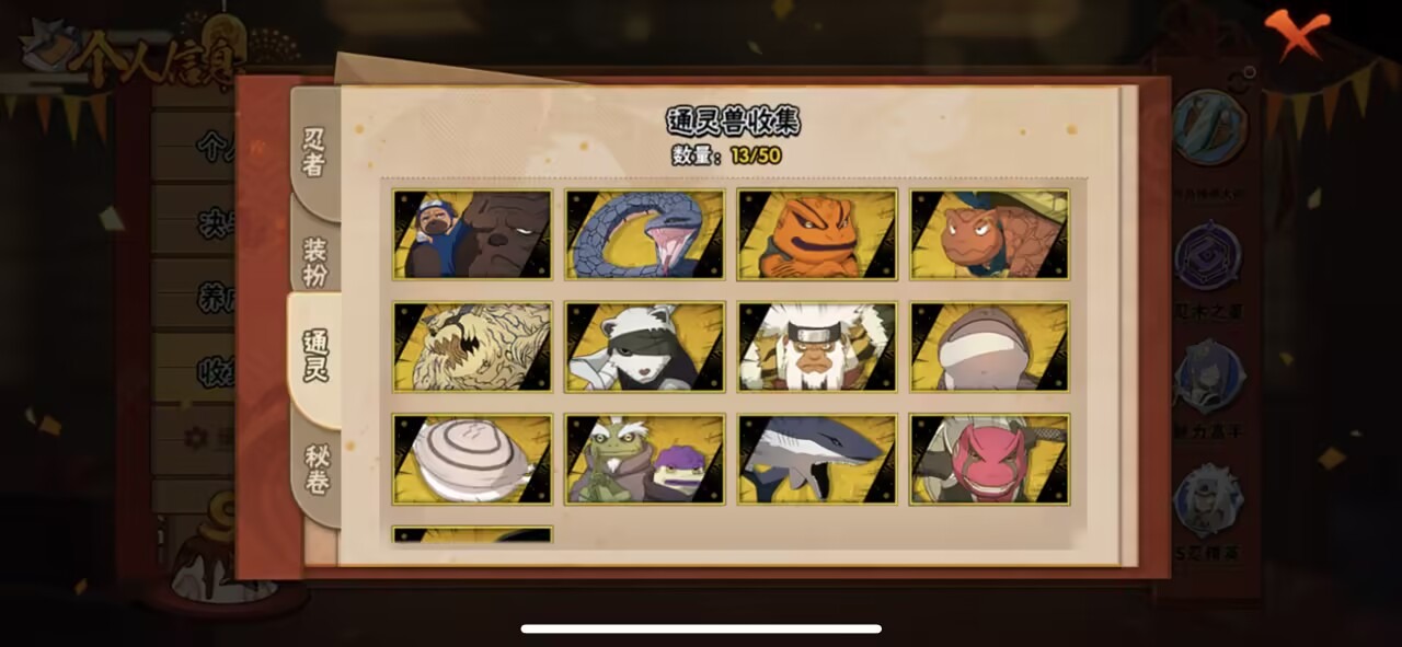 HYCMW343680火影忍者账号详情图6