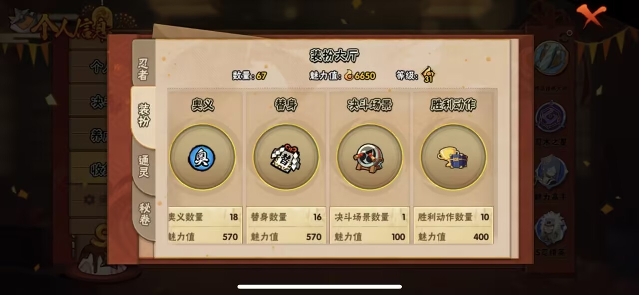 HYCMW343680火影忍者账号详情图9