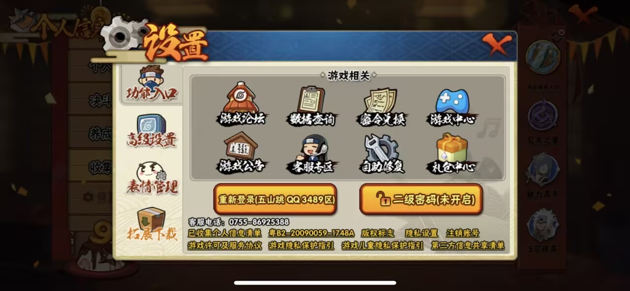 HYCMW343680火影忍者账号详情图13