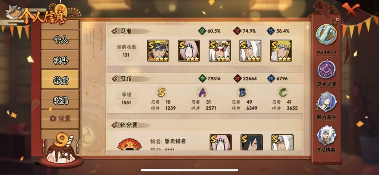 HYCMW343680火影忍者账号详情图15