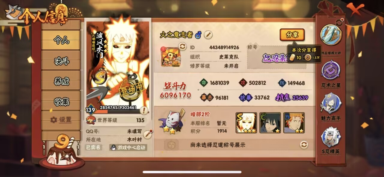 HYCMW343680火影忍者账号详情图17