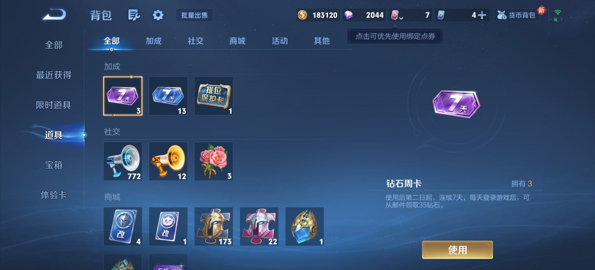 WZQM3474649王者荣耀账号详情图11