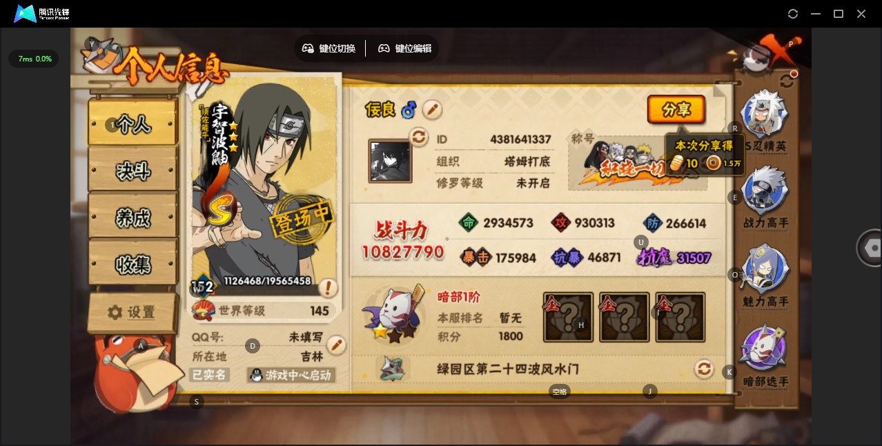 火影忍者账号安卓QQ[]V6 17S忍 28A忍 16通灵 1082.7W战力 可二次 可修改实名 
【S级忍者】:艾「