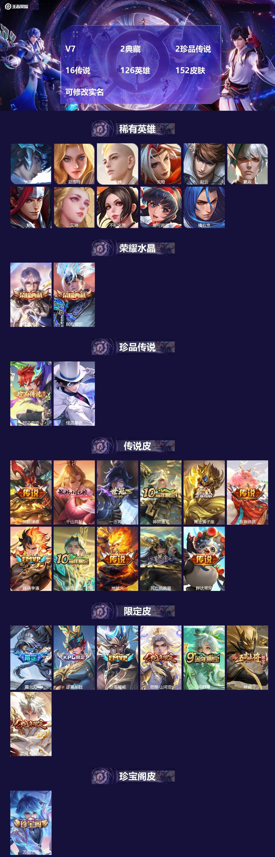 王者荣耀账号安卓QQV7 2典藏 2珍品传说 16传说 126英雄 152皮肤 可修改实名 
【英雄全皮】孙权全皮,蚩奼