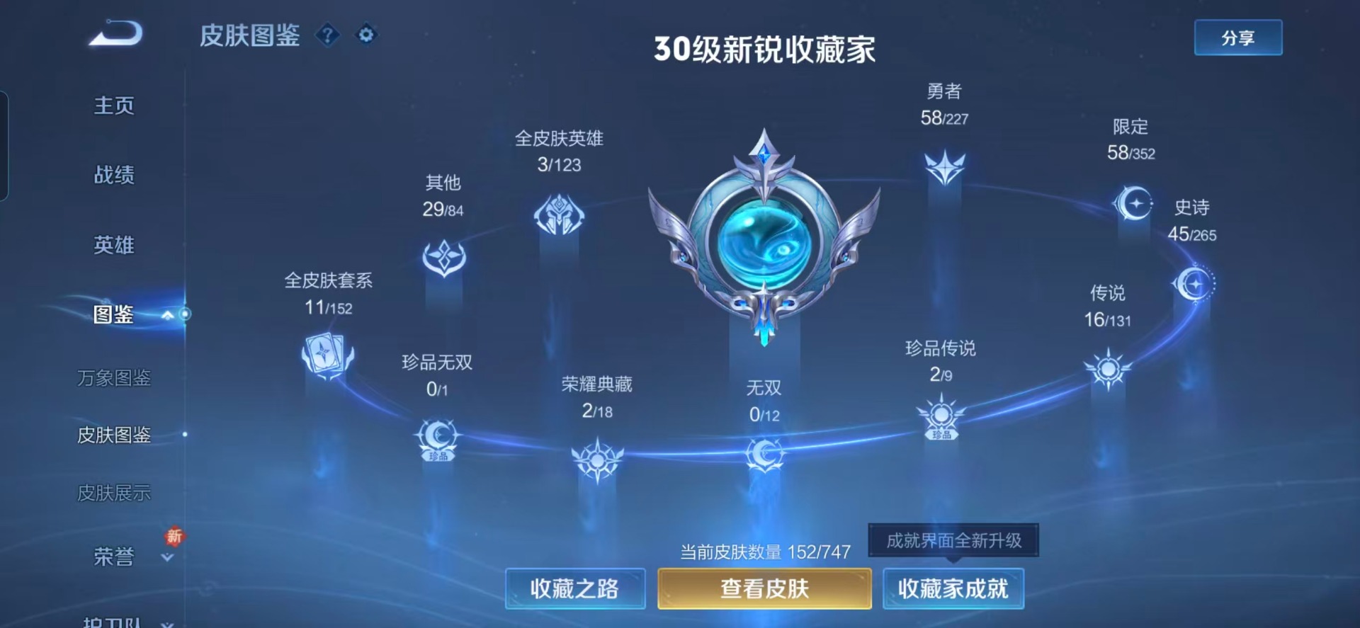 WZQM3474669王者荣耀账号详情图14