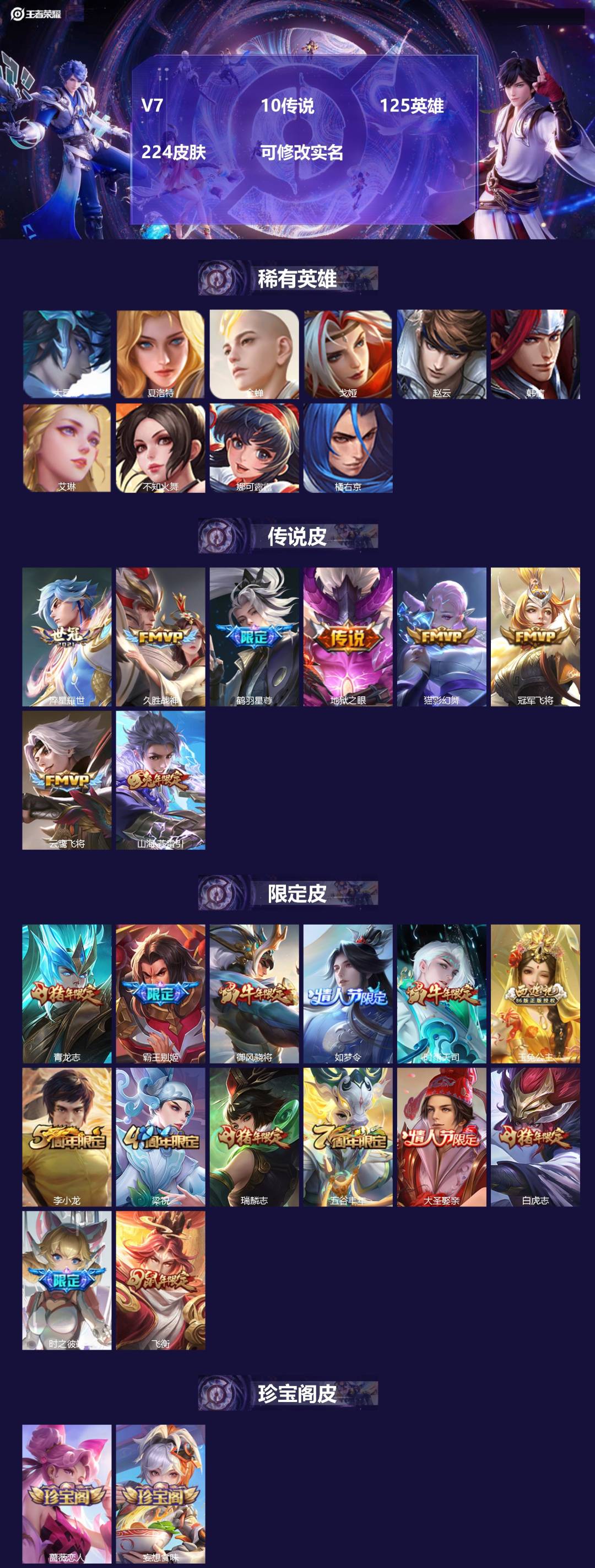 王者荣耀账号苹果QQV7 10传说 125英雄 224皮肤 可修改实名 
【稀有英雄】大司命,韩信(韩跳跳),夏洛特(夏