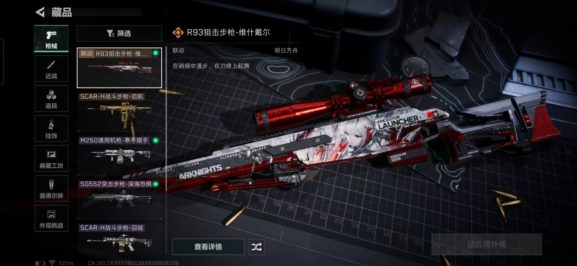 SJZCMW3101627三角洲行动账号详情图6