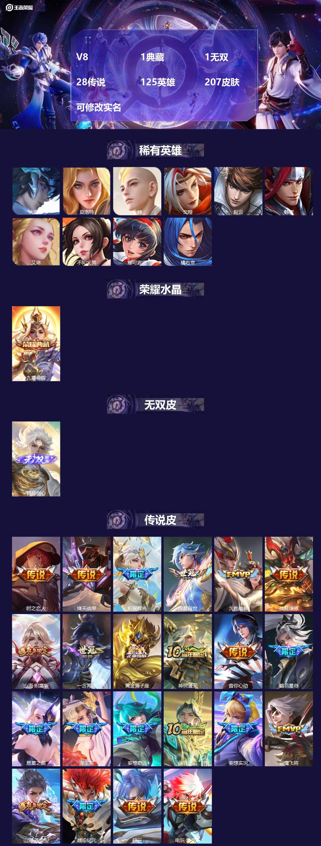 王者荣耀账号苹果QQ125英雄-207皮肤-[]V8 1典藏 1无双 28传说 125英雄 207皮肤 可修改实名 
【