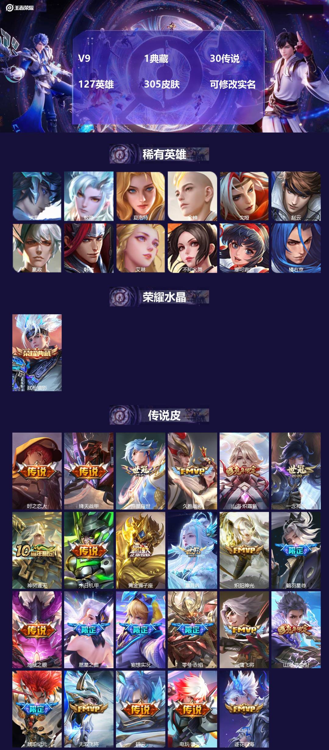 王者荣耀账号安卓QQ127英雄-305皮肤-[]V9 1典藏 30传说 127英雄 305皮肤 可修改实名 
【英雄全皮
