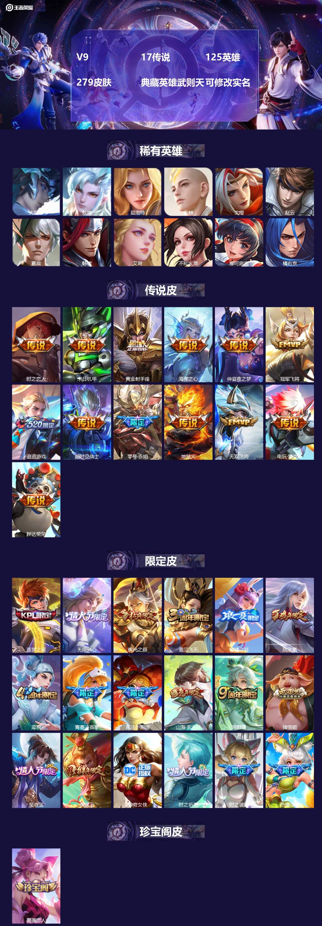 王者荣耀账号苹果QQ[14977139]V9 17传说 125英雄 279皮肤 典藏英雄武则天 可修改实名 
【英雄全皮