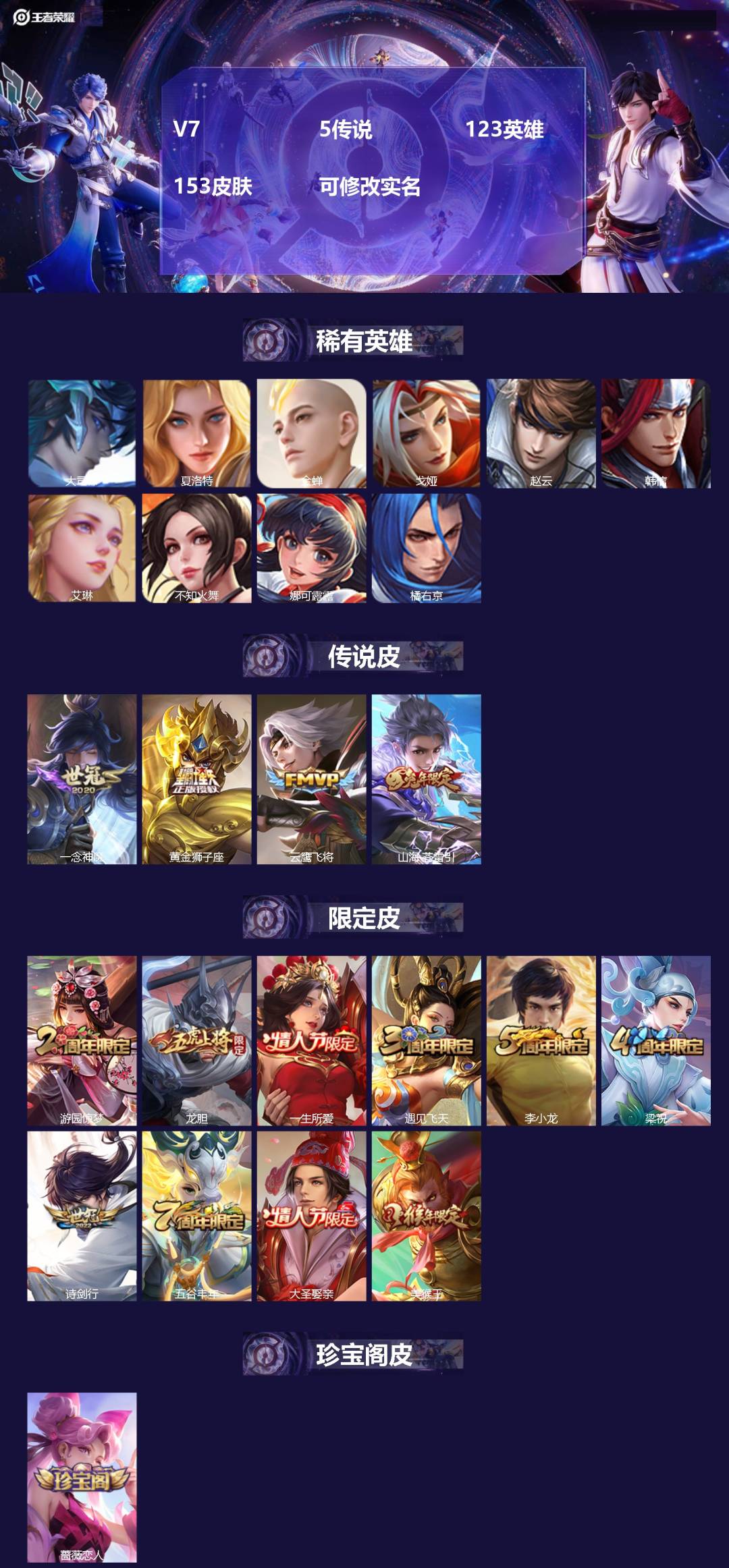 王者荣耀账号苹果QQ[14977547]V7 5传说 123英雄 153皮肤 可修改实名 
【稀有英雄】大司命,韩信(韩