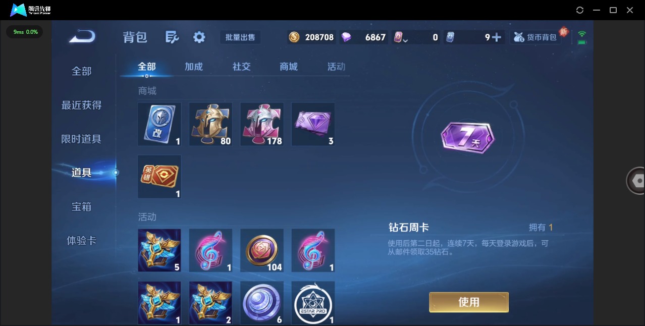 WZQM3474723王者荣耀账号详情图9 WZQM3474723王者荣耀账号详情图9