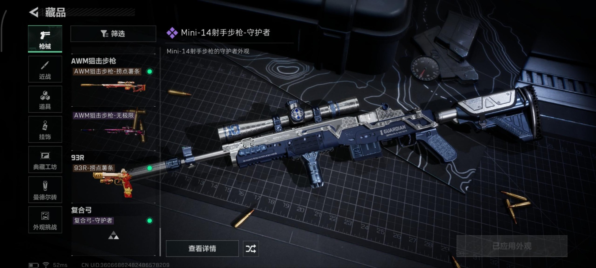 SJZQM3101467三角洲行动账号详情图10