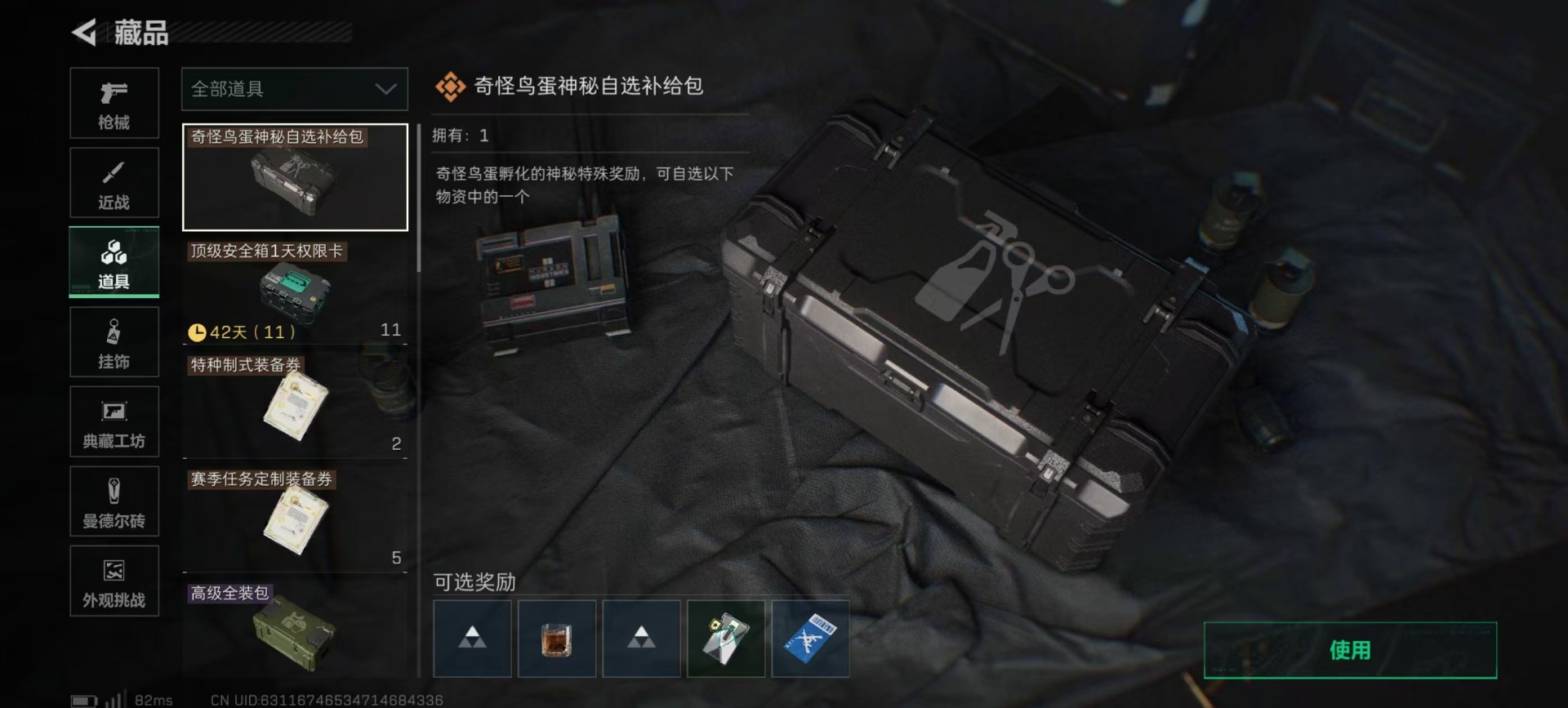 SJZQM3101471三角洲行动账号详情图5