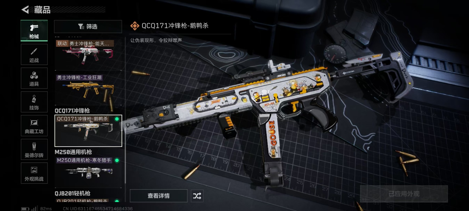 SJZQM3101471三角洲行动账号详情图8