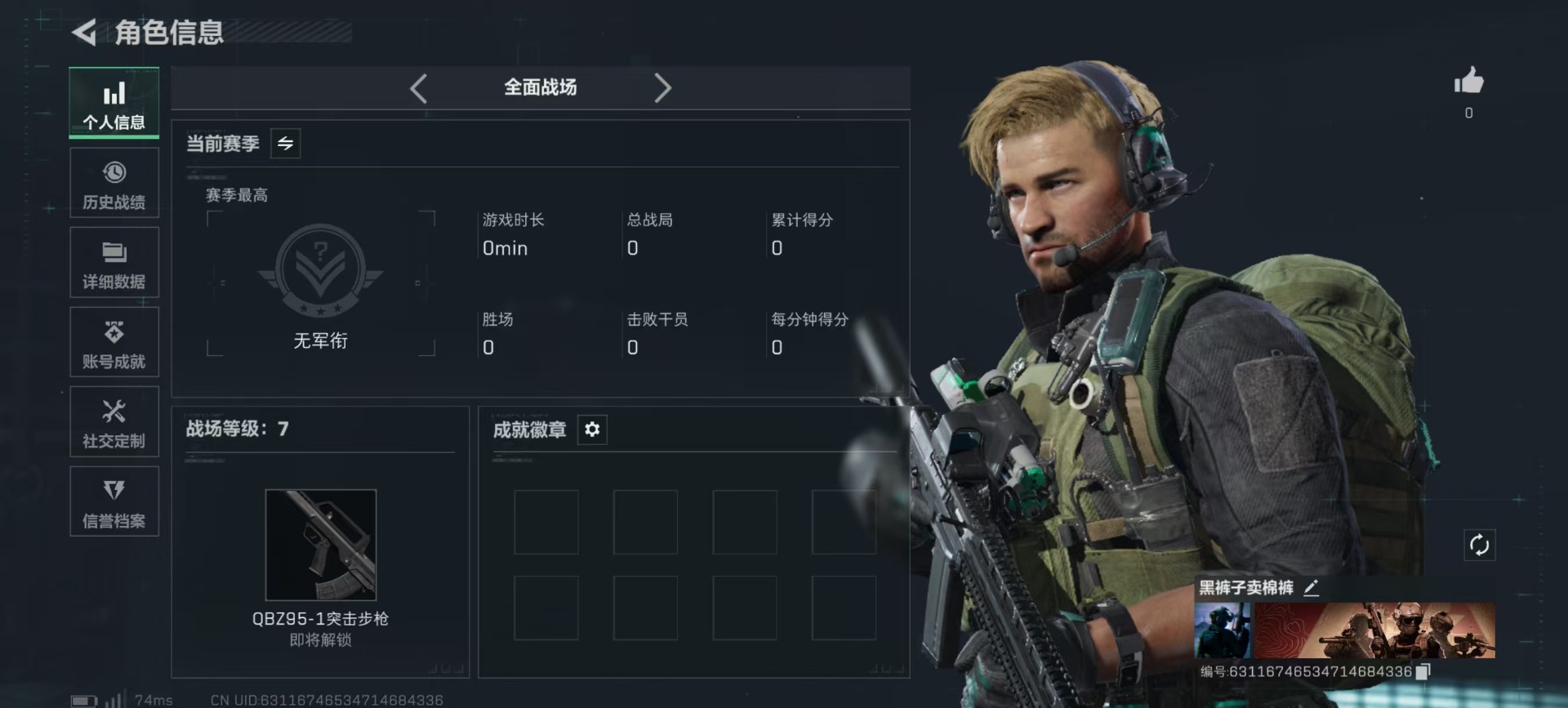 SJZQM3101471三角洲行动账号详情图20