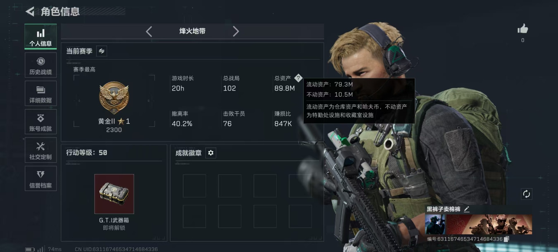 SJZQM3101471三角洲行动账号详情图21