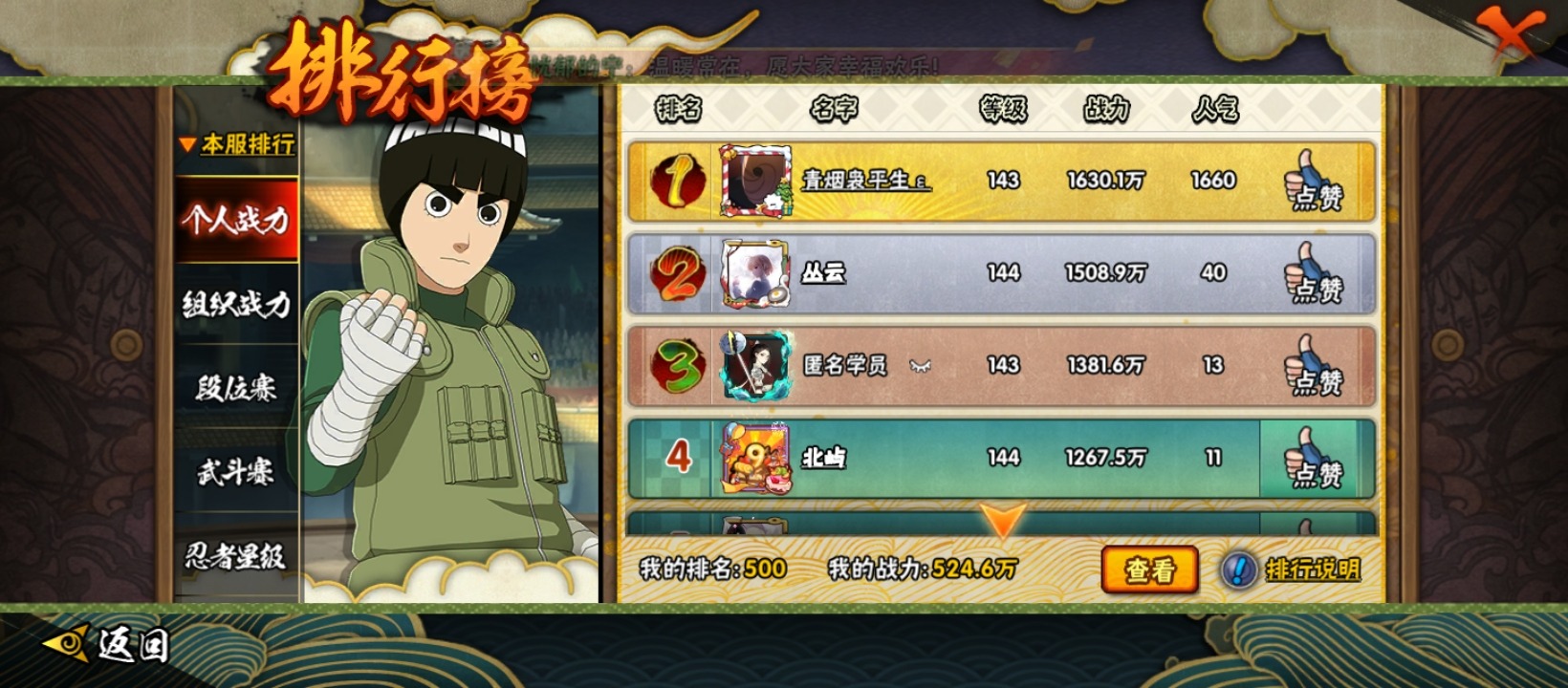 火影忍者账号安卓QQ[]V8 7S忍 25A忍 14通灵 524.6W战力 可二次 可修改实名 
【S级忍者】:春野樱 