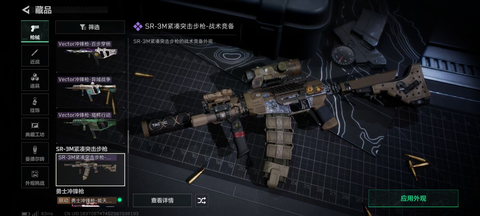 SJZQM3101512三角洲行动账号详情图10