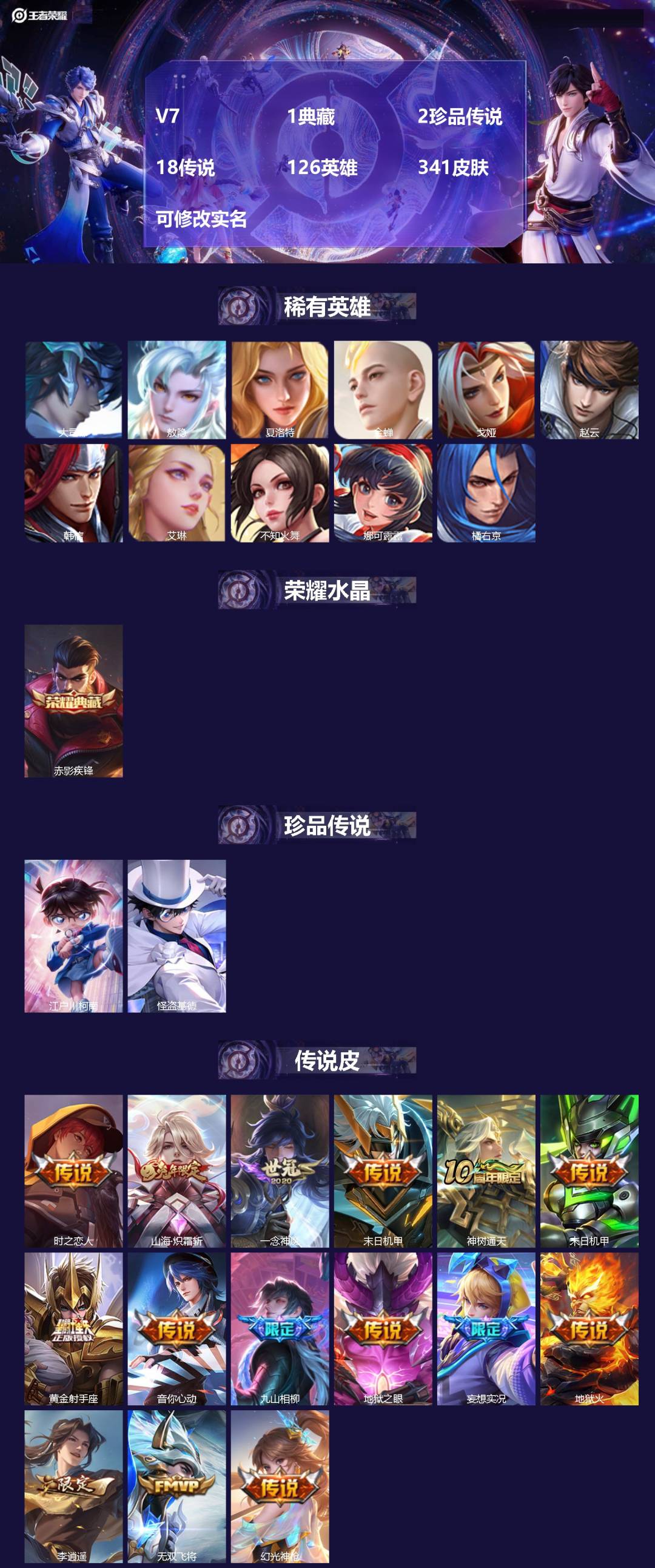 王者荣耀账号安卓QQ[14978218]V7 1典藏 2珍品传说 18传说 126英雄 341皮肤 可修改实名 
【英雄