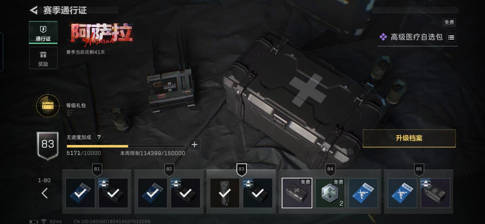 SJZQM3101590三角洲行动账号详情图4