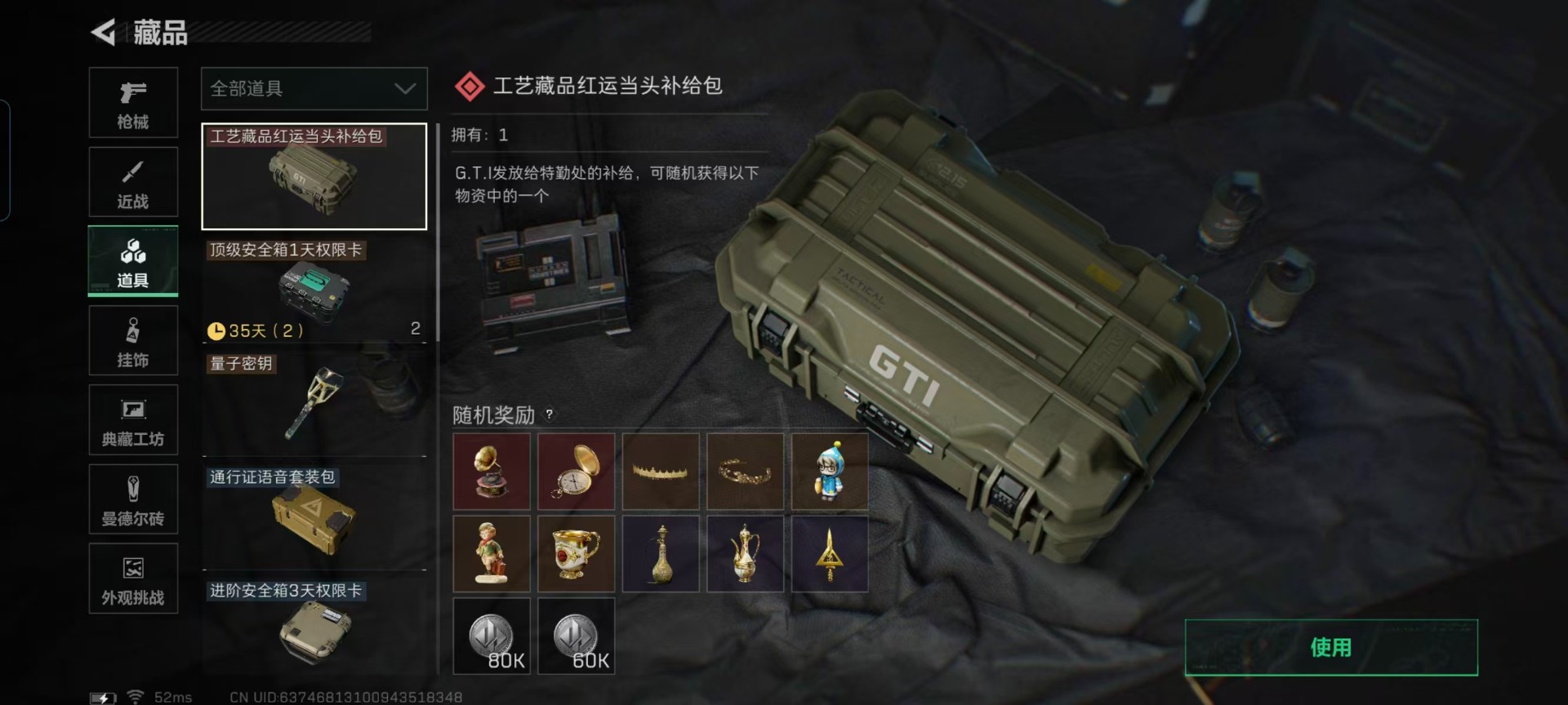 SJZQM3101632三角洲行动账号详情图6