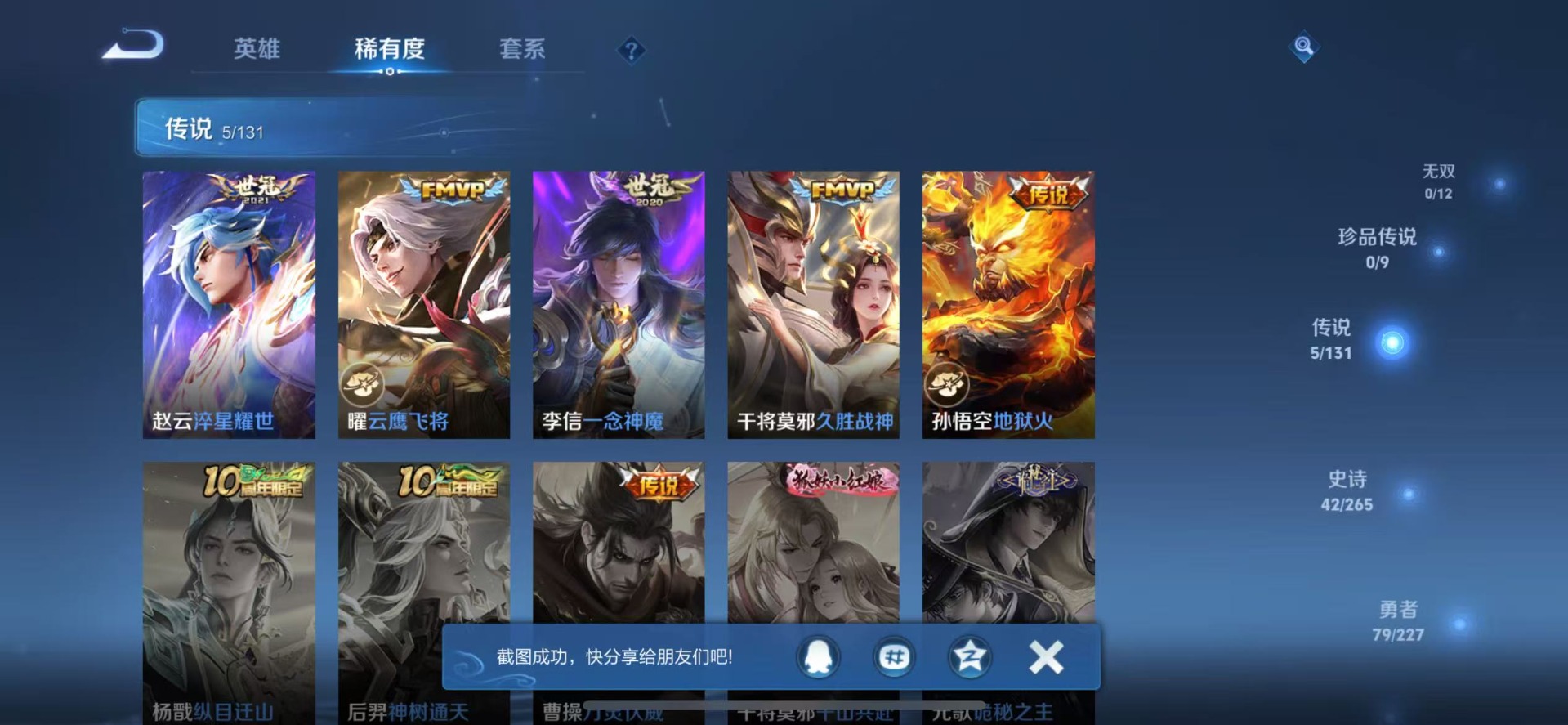 WZQM3474763王者荣耀账号详情图7