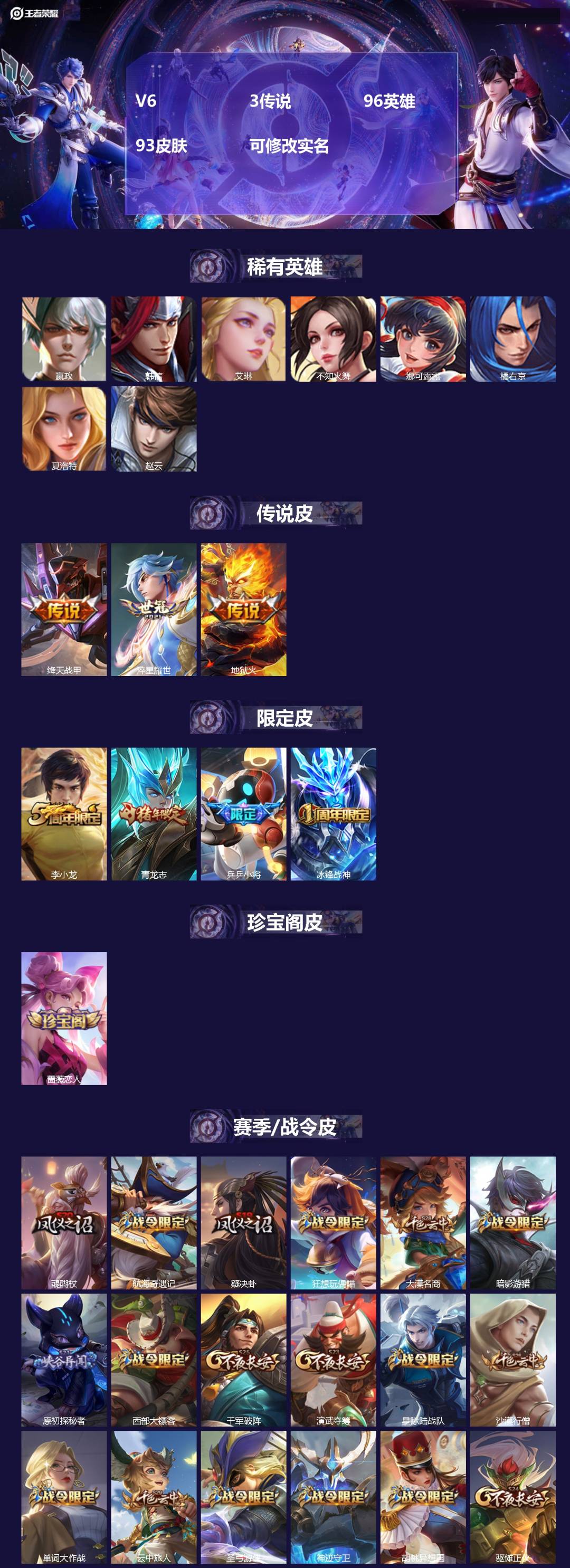 王者荣耀账号安卓QQ96英雄-93皮肤-[]V6 3传说 96英雄 93皮肤 可修改实名 
【稀有英雄】嬴政(始皇帝),