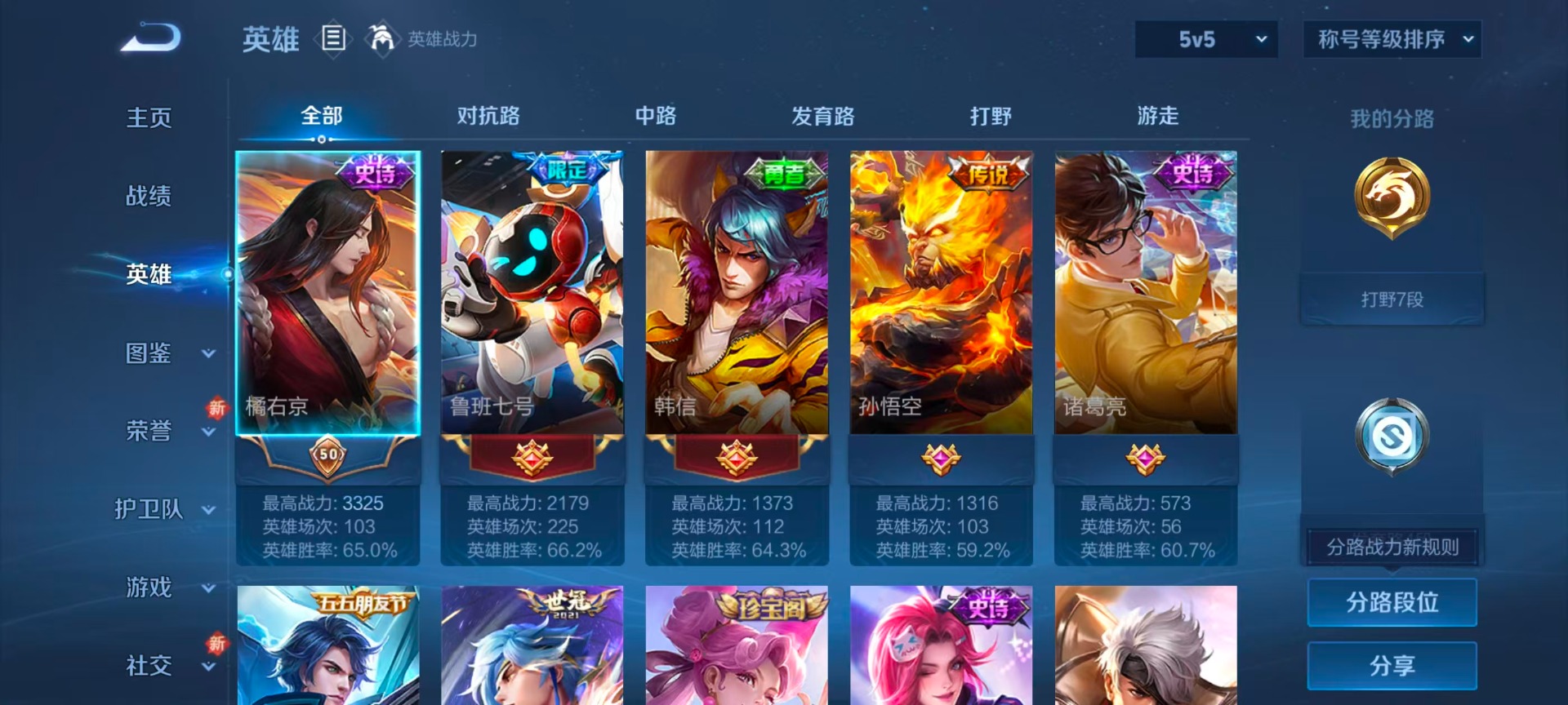 WZCMW3474765王者荣耀账号详情图4