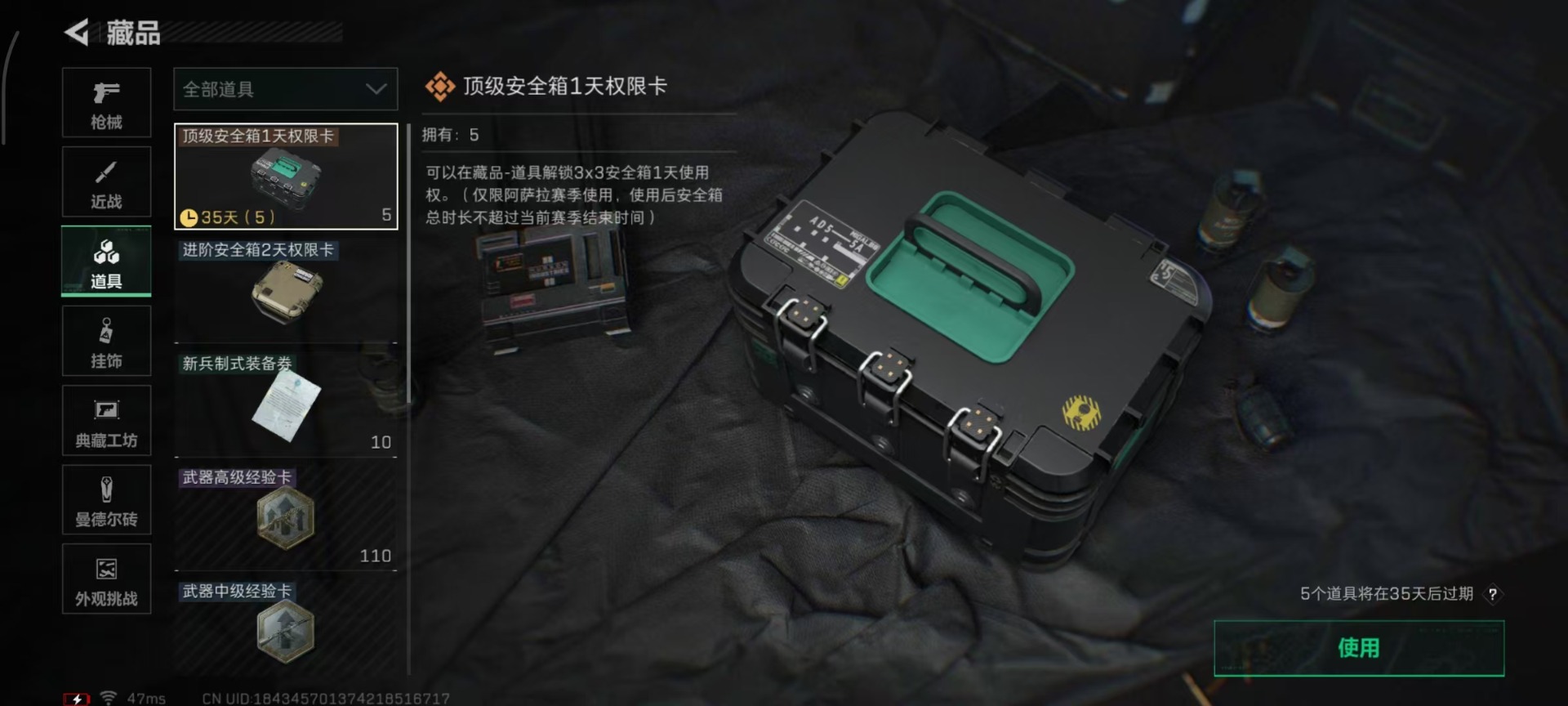 SJZQM3101641三角洲行动账号详情图9