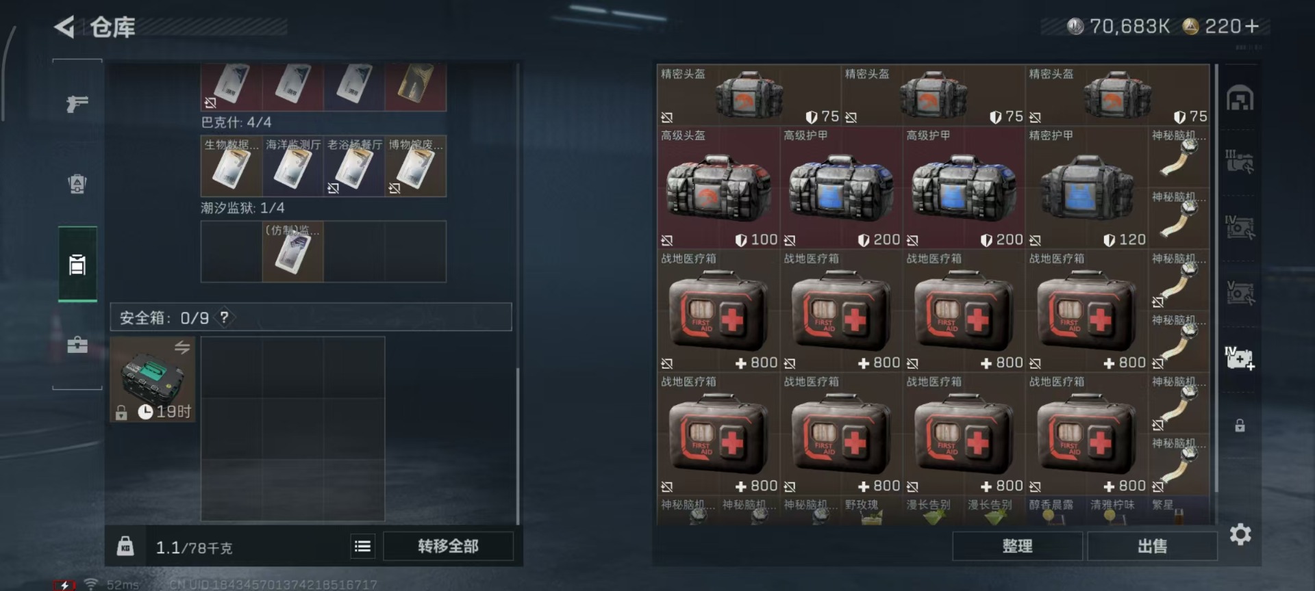 SJZQM3101641三角洲行动账号详情图17