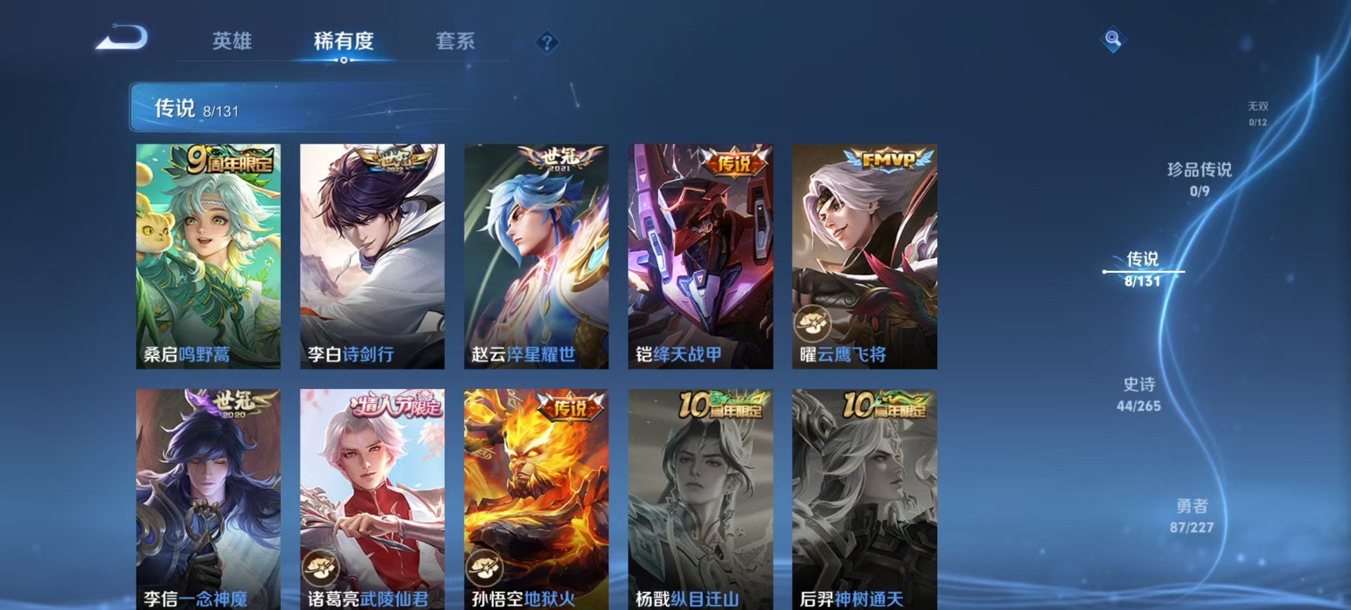 WZQM3474798王者荣耀账号详情图8