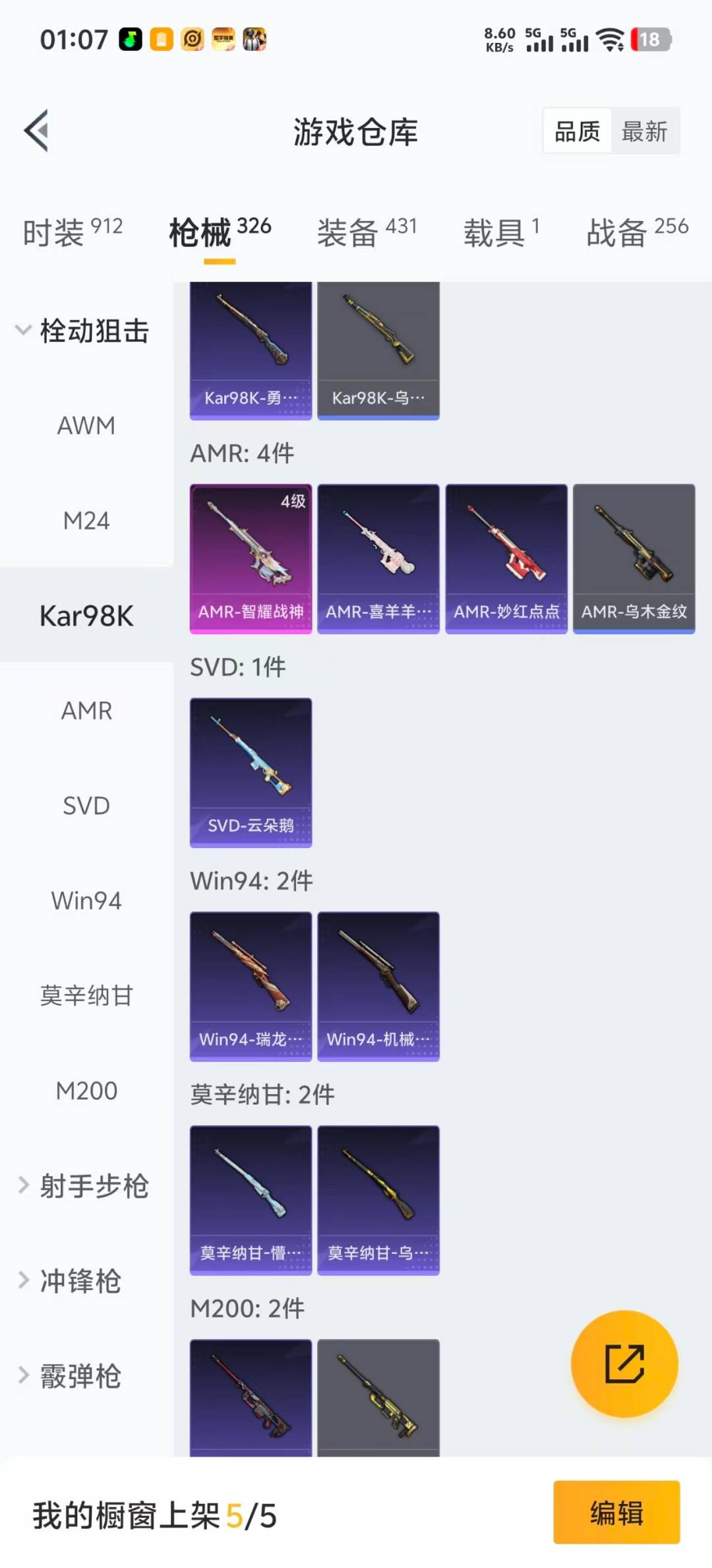 HPCMW3451571和平精英账号详情图4